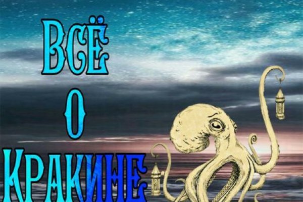 Кракен последние ссылки