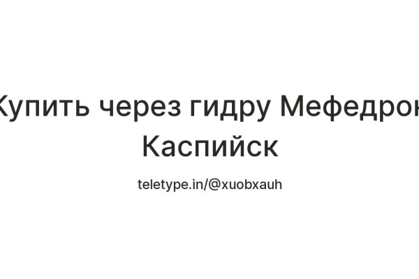 Кракен не заходит