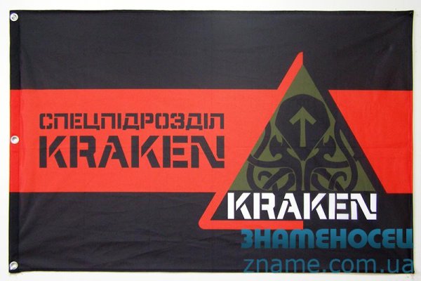 Кракен лег